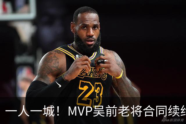 一人一城！MVP吴前老将合同续约浙江男篮 宁波吉林抢人失败