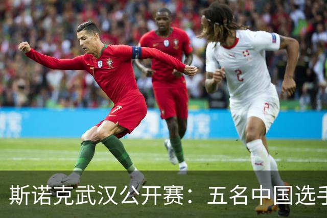 斯诺克武汉公开赛：五名中国选手晋级16强