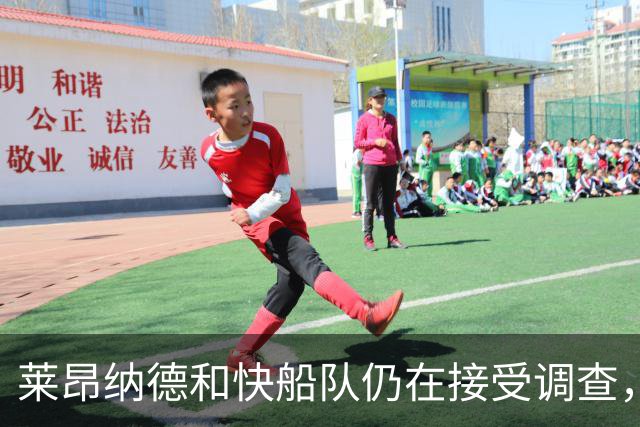 莱昂纳德和快船队仍在接受调查，猛龙内部人士透露交易最可​​能结果
