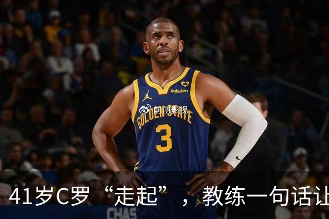 41岁C罗“走起”，教练一句话让退役传闻四起！